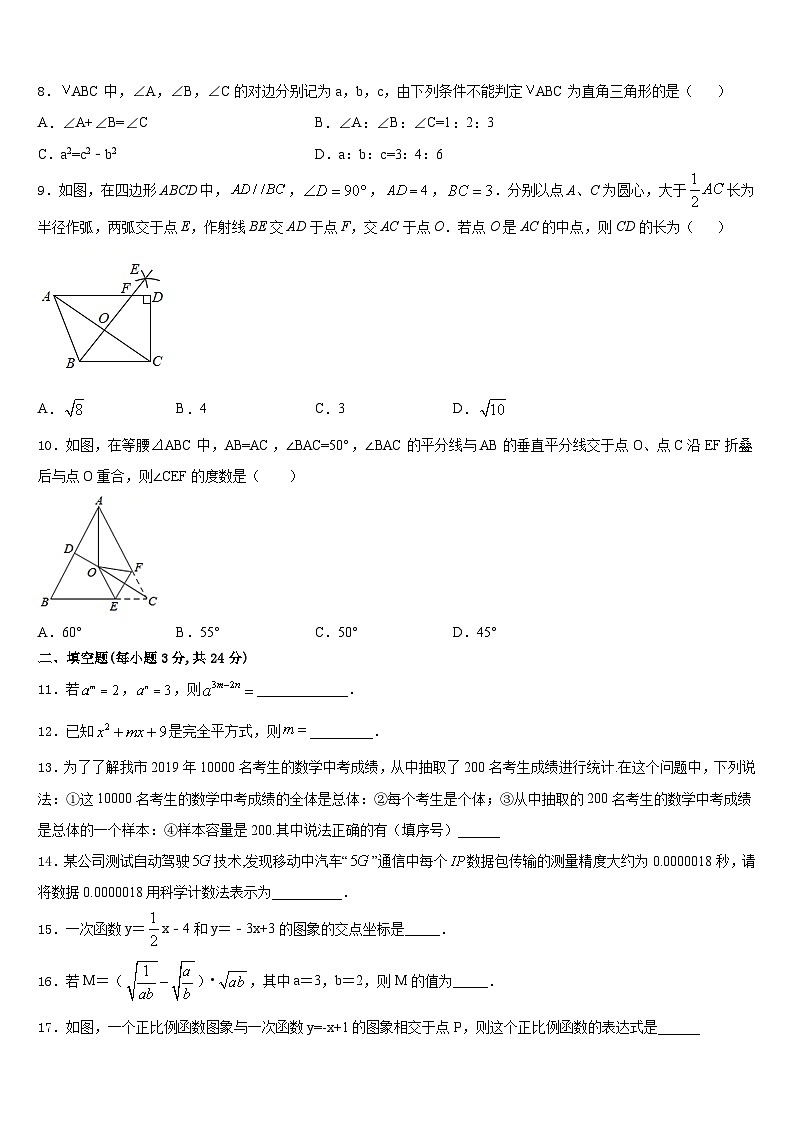 2023-2024学年江苏省宜兴市洑东中学数学八年级第一学期期末质量检测模拟试题含答案第3页