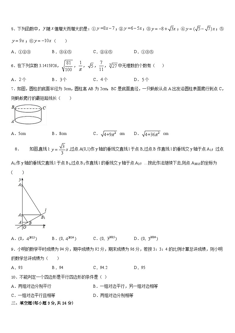 2023-2024学年江苏省徐州市数学八上期末统考模拟试题含答案第2页