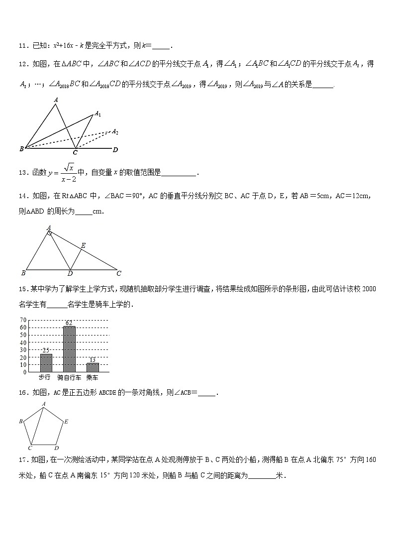 2023-2024学年江苏省徐州市数学八上期末统考模拟试题含答案第3页
