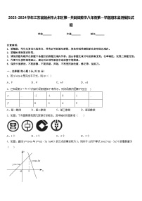 2023-2024学年江苏省扬州市大丰区第一共同体数学八年级第一学期期末监测模拟试题含答案