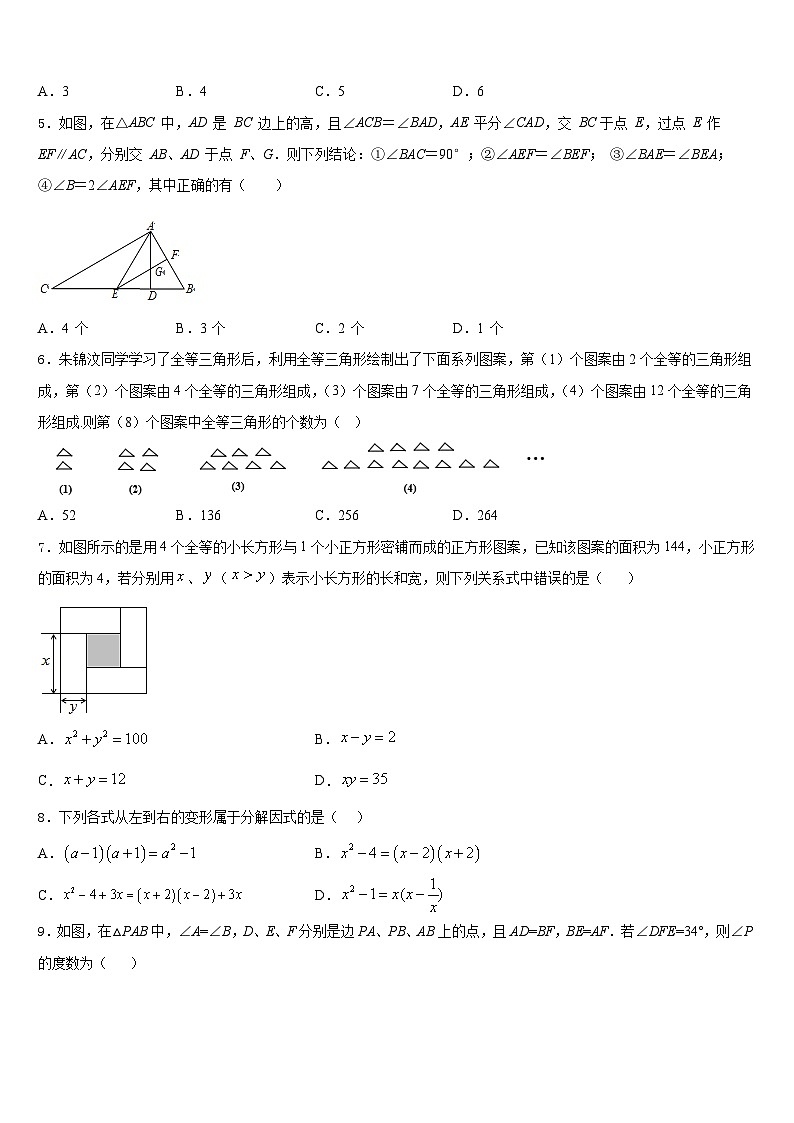 2023-2024学年江苏省扬州市大丰区第一共同体数学八年级第一学期期末监测模拟试题含答案第2页