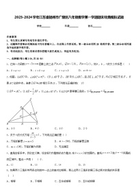 2023-2024学年江苏省扬州市广陵区八年级数学第一学期期末经典模拟试题含答案