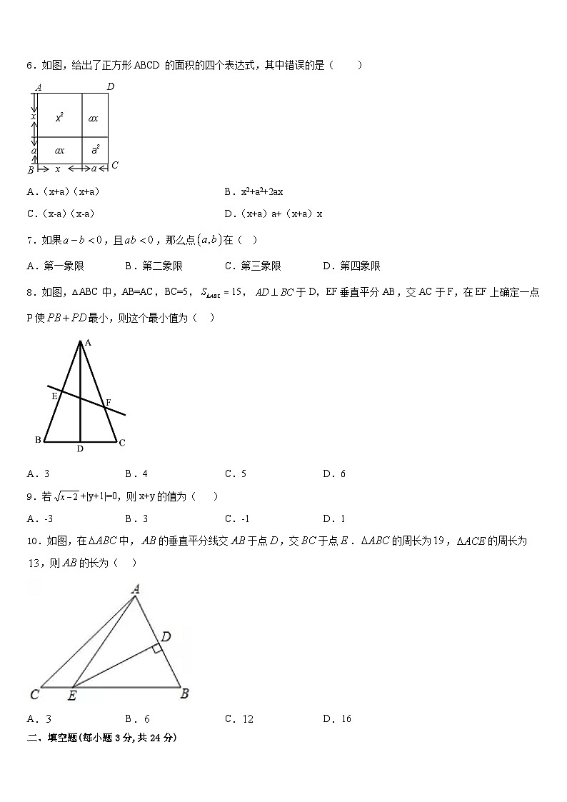 2023-2024学年江苏省扬州市广陵区八年级数学第一学期期末经典模拟试题含答案02