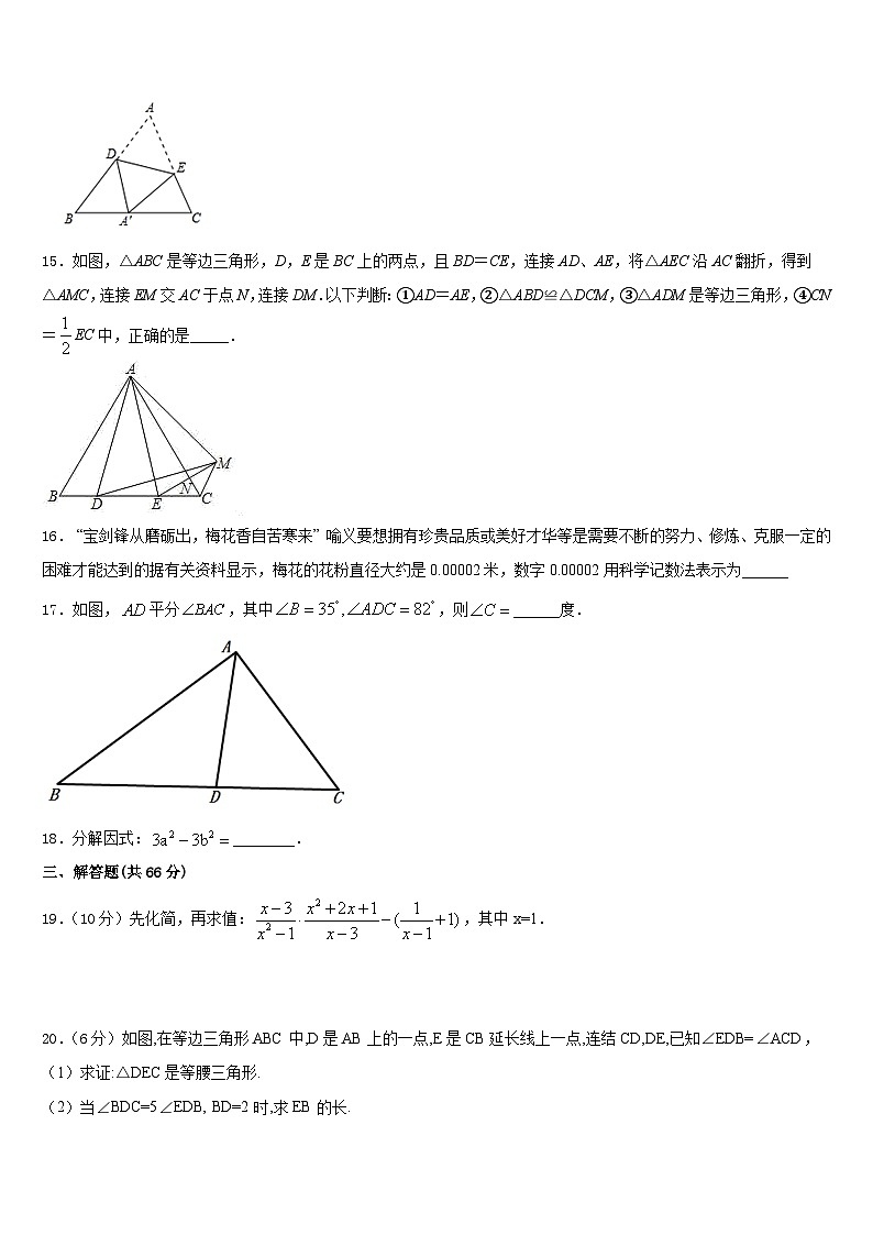 2023-2024学年江苏省张家港市梁丰初级中学八上数学期末监测模拟试题含答案第3页