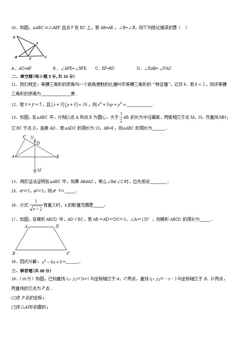 2023-2024学年江苏省扬州市仪征市、高邮市数学八上期末综合测试模拟试题含答案第3页