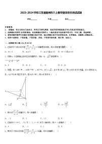 2023-2024学年江苏省扬州市八上数学期末综合测试试题含答案