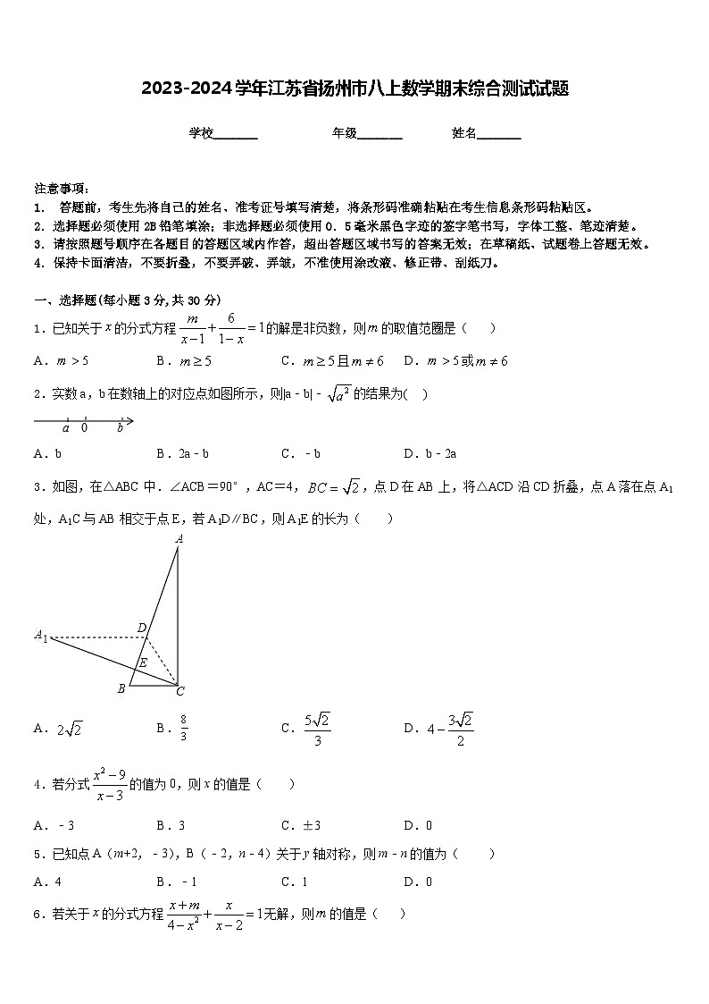 2023-2024学年江苏省扬州市八上数学期末综合测试试题含答案第1页