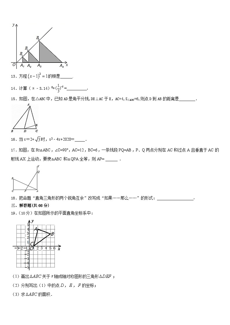 2023-2024学年江苏省扬州市八上数学期末综合测试试题含答案第3页