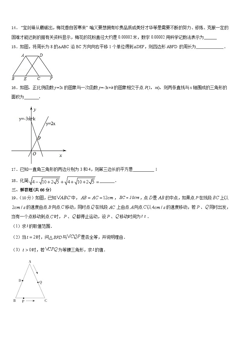 2023-2024学年江苏省徐州市铜山区数学八上期末达标测试试题含答案第3页
