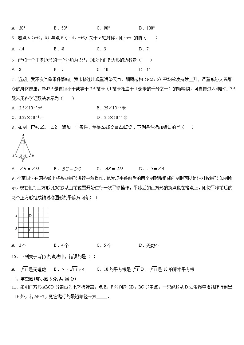 2023-2024学年江苏省徐州市区部分数学八上期末经典模拟试题含答案02