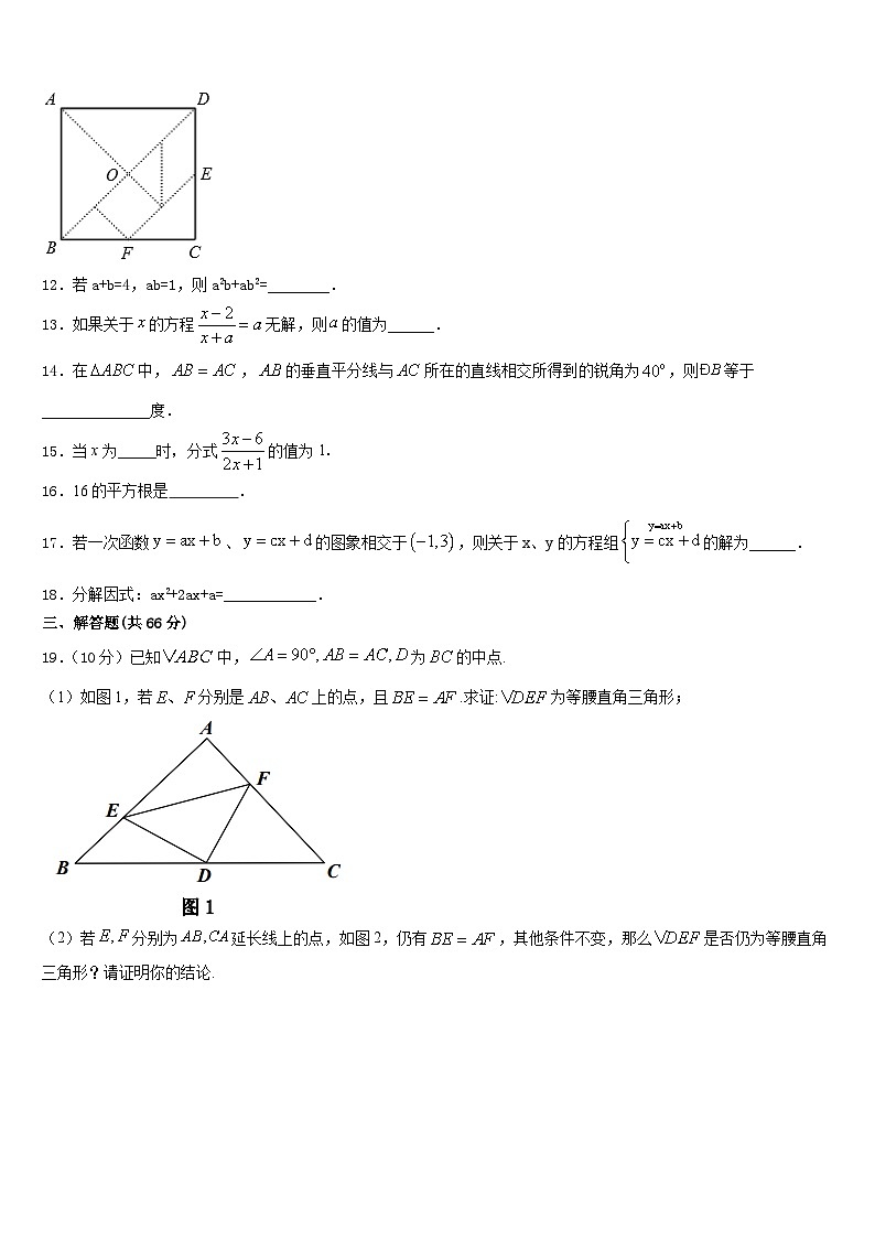 2023-2024学年江苏省徐州市区部分数学八上期末经典模拟试题含答案03