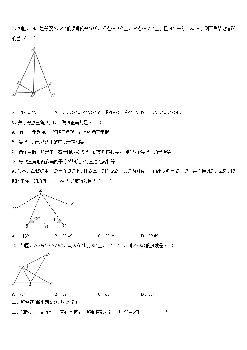 2023-2024学年江苏省扬州市名校数学八年级第一学期期末考试模拟试题含答案第2页