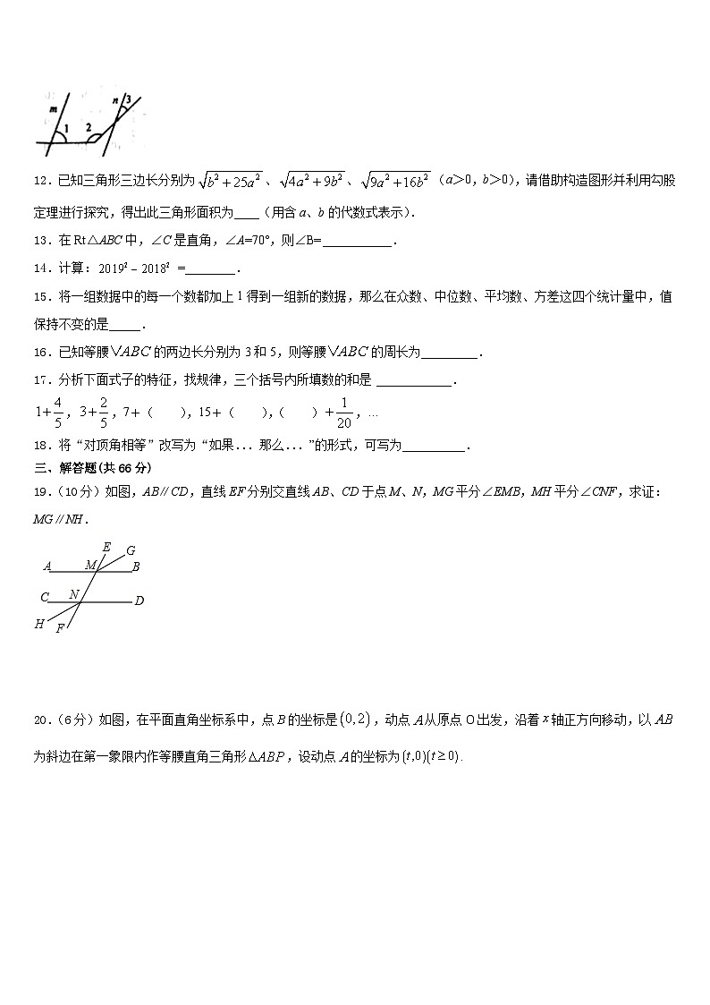 2023-2024学年江苏省扬州市名校数学八年级第一学期期末考试模拟试题含答案第3页