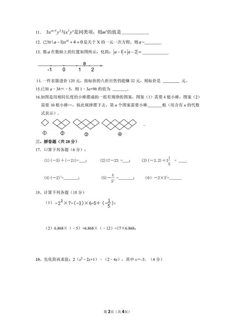 广东省湛江市南粤初级中学2023--2024学年七年级上学期12月月考数学试卷02