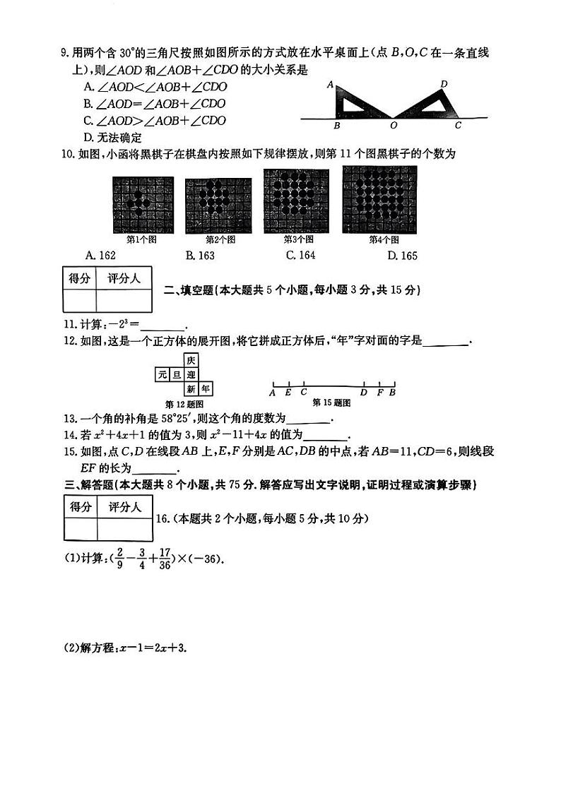 山西省大同市浑源县多校联考2023-2024学年七年级上学期期末考试数学试卷第2页
