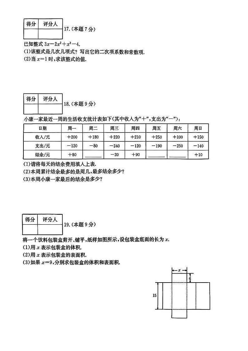 山西省大同市浑源县多校联考2023-2024学年七年级上学期期末考试数学试卷第3页