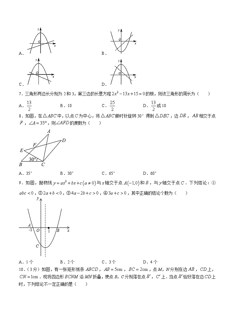 内蒙古自治区巴彦淖尔市磴口县实验中学2023-2024学年九年级上学期期中数学试题第2页