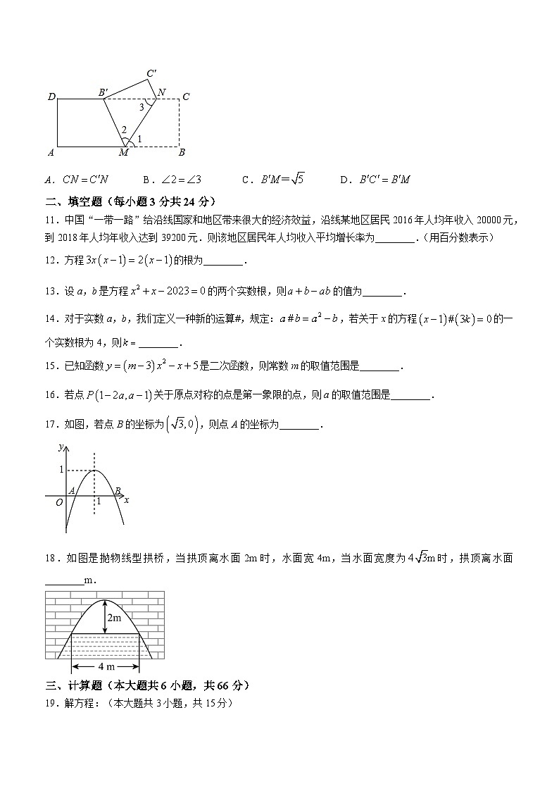 内蒙古自治区巴彦淖尔市磴口县实验中学2023-2024学年九年级上学期期中数学试题第3页