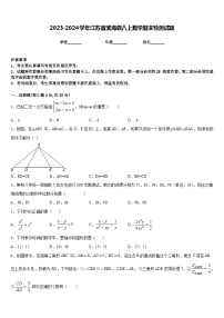 2023-2024学年江苏省滨海县八上数学期末检测试题含答案