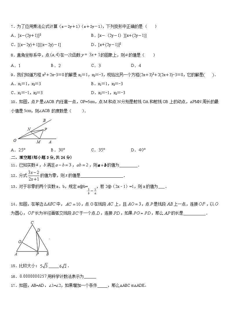 2023-2024学年江苏省淮安市八校联考八上数学期末经典试题含答案02