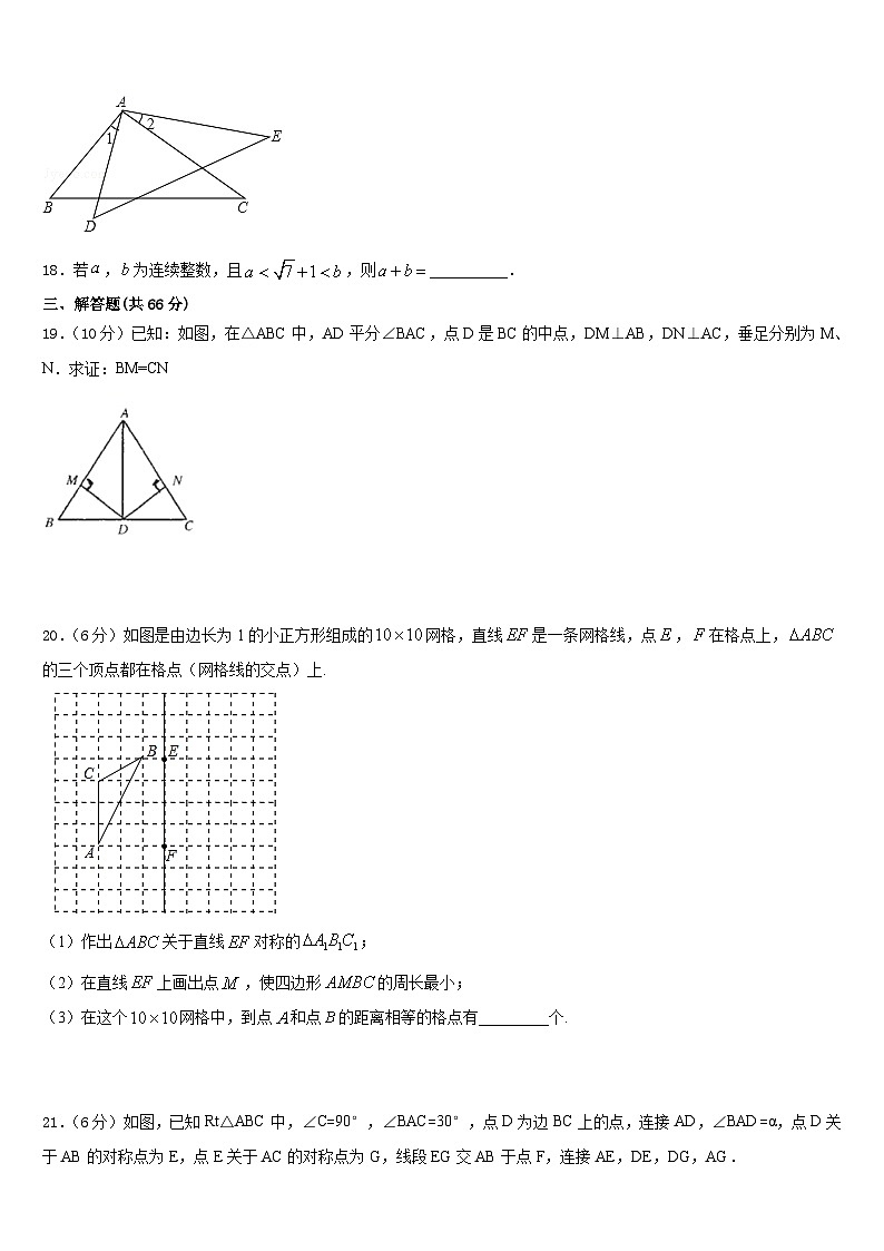 2023-2024学年江苏省淮安市八校联考八上数学期末经典试题含答案03