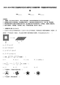 2023-2024学年江苏省淮安市岔河九制学校八年级数学第一学期期末教学质量检测试题含答案