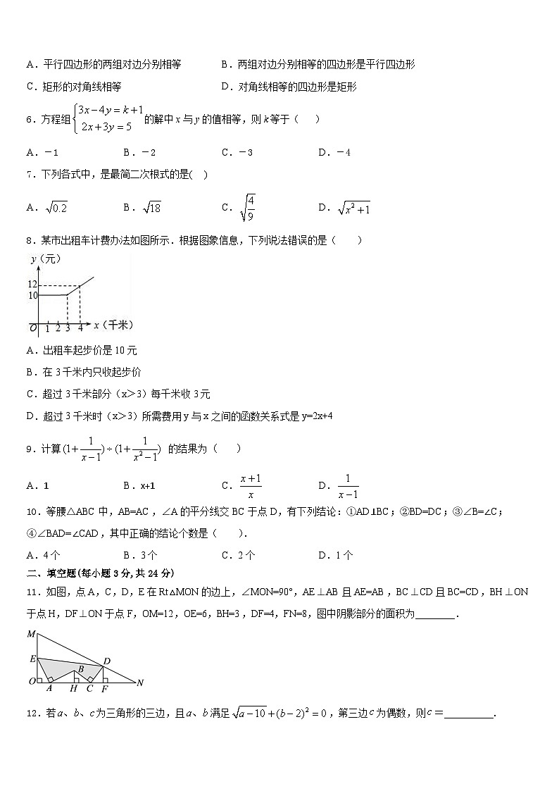 2023-2024学年江苏省淮安市岔河九制学校八年级数学第一学期期末教学质量检测试题含答案第2页