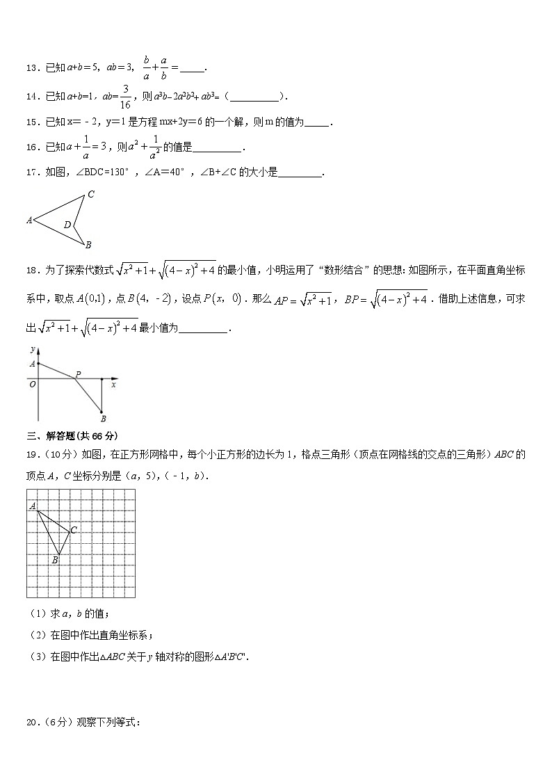 2023-2024学年江苏省淮安市岔河九制学校八年级数学第一学期期末教学质量检测试题含答案第3页