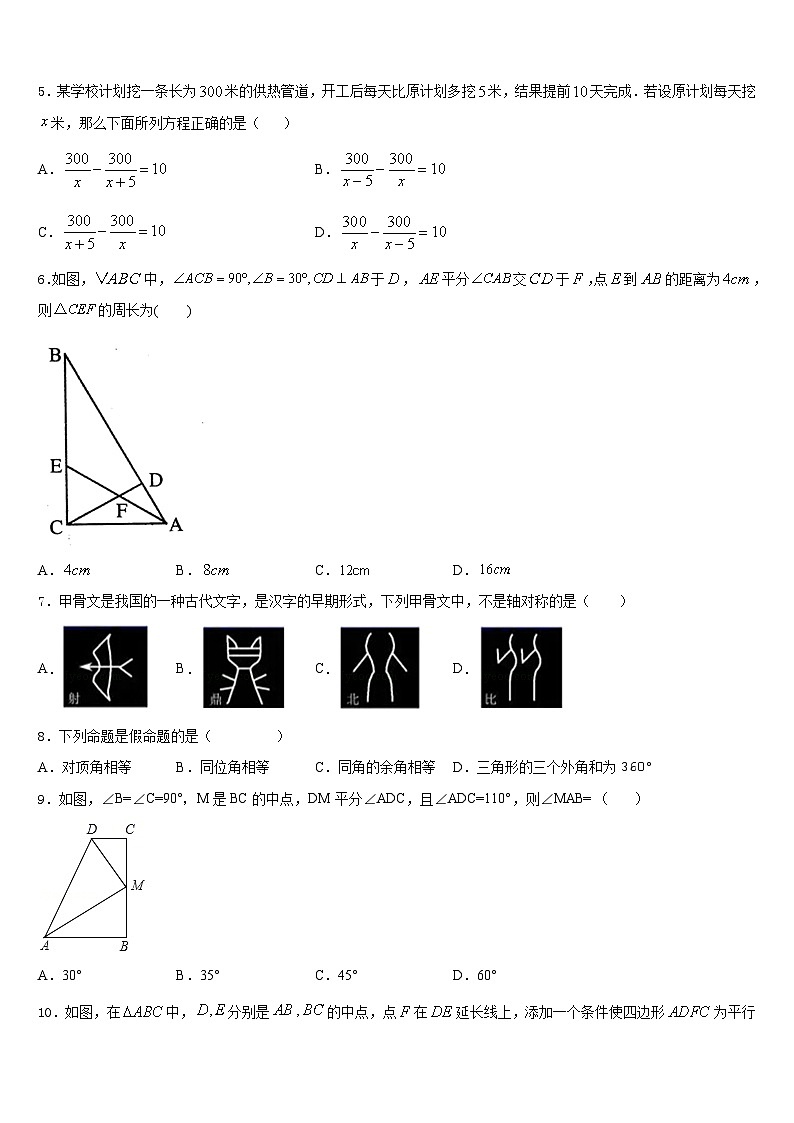 2023-2024学年江苏省淮安市洪泽区教育联盟学校数学八上期末教学质量检测模拟试题含答案第2页