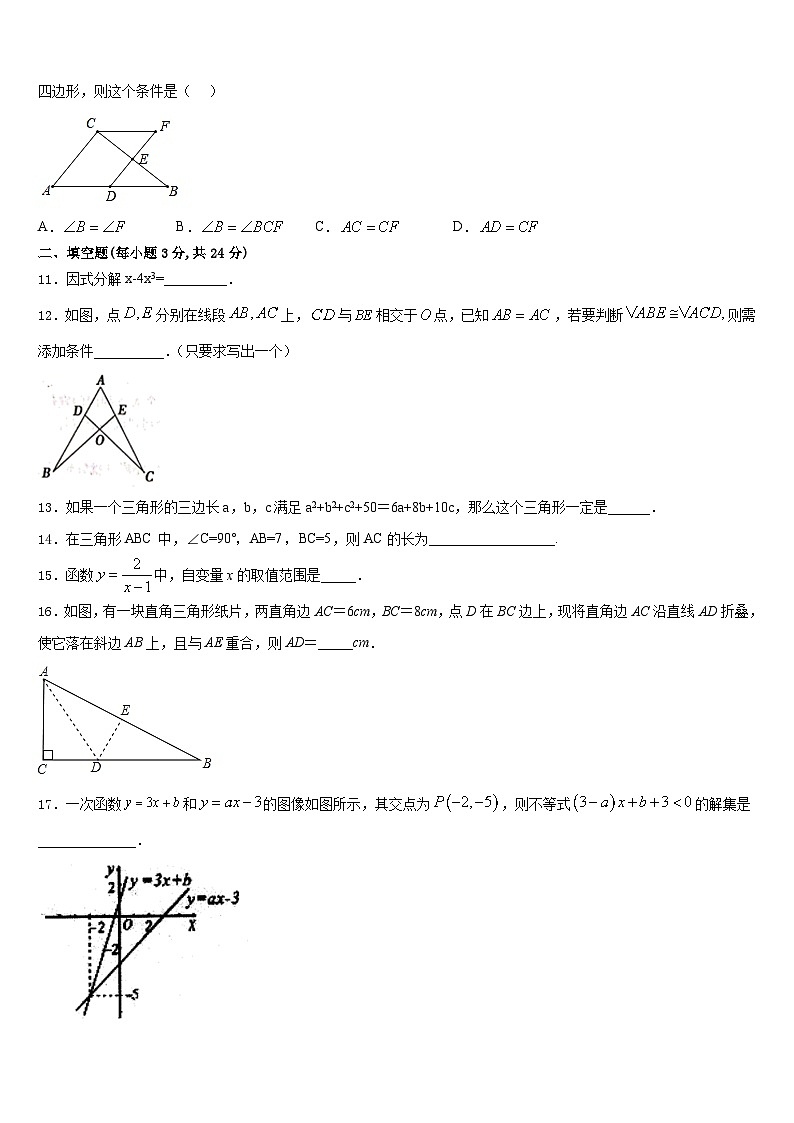 2023-2024学年江苏省淮安市洪泽区教育联盟学校数学八上期末教学质量检测模拟试题含答案第3页