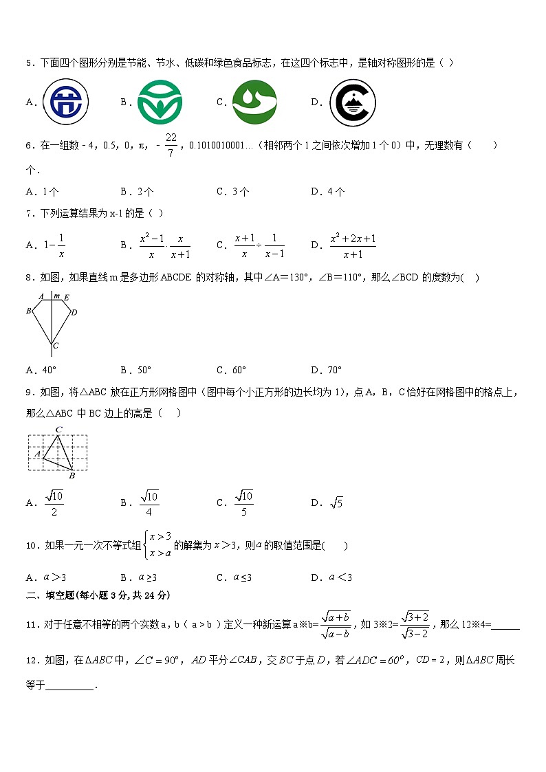 2023-2024学年江苏省淮安市洪泽县八年级数学第一学期期末调研试题含答案第2页
