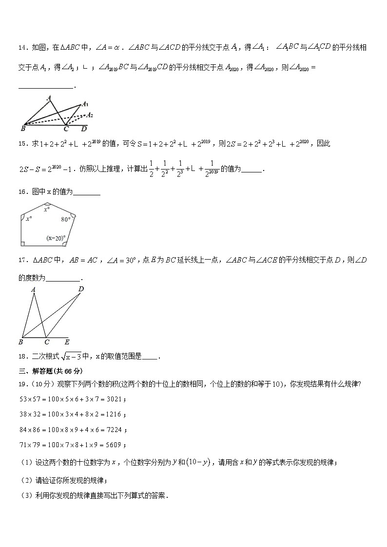 2023-2024学年江苏省淮安市淮安区数学八年级第一学期期末达标检测试题含答案第3页