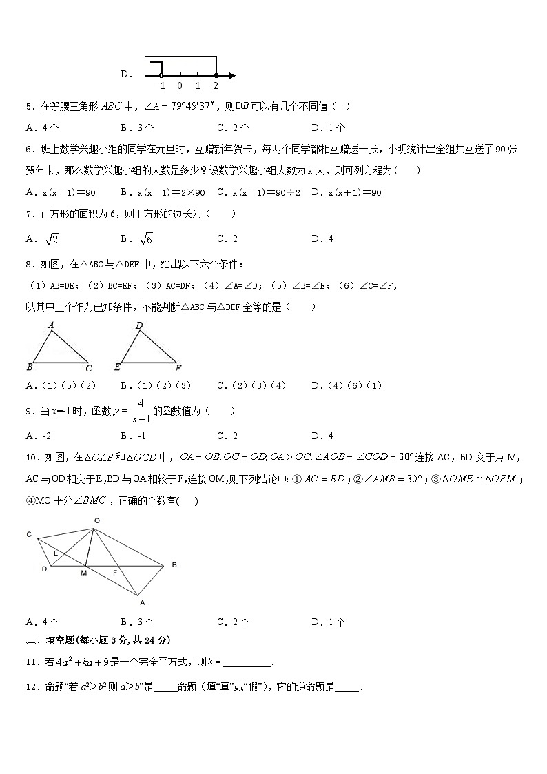 2023-2024学年江苏省淮安市涟水实验中学八上数学期末教学质量检测模拟试题含答案02