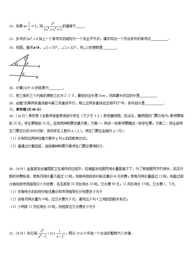 2023-2024学年江苏省淮安市涟水实验中学八上数学期末教学质量检测模拟试题含答案03