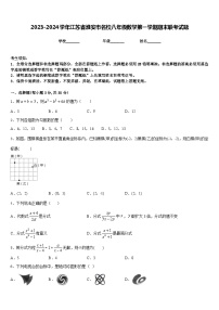 2023-2024学年江苏省淮安市名校八年级数学第一学期期末联考试题含答案