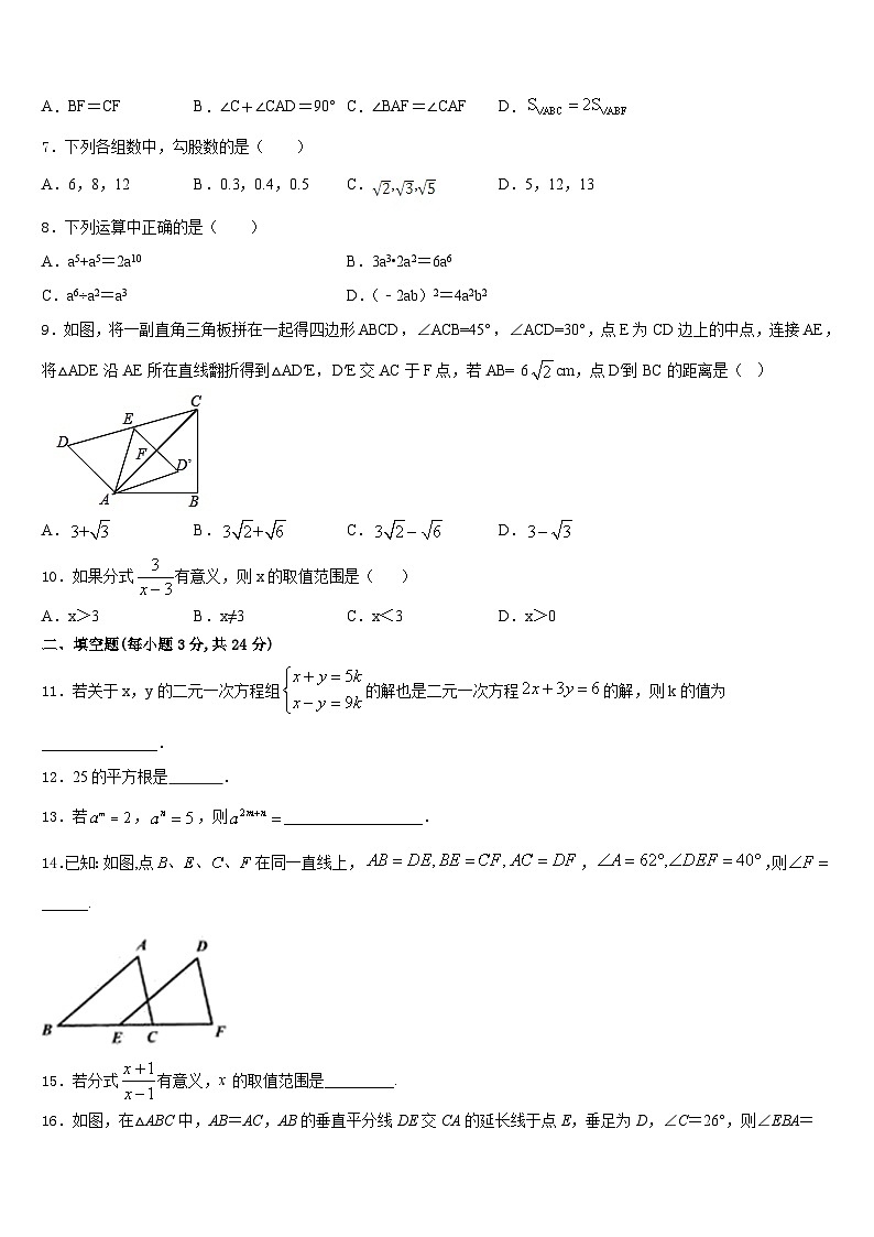 2023-2024学年江苏省淮安市三树镇蒋集九一贯制学校八年级数学第一学期期末复习检测试题含答案02