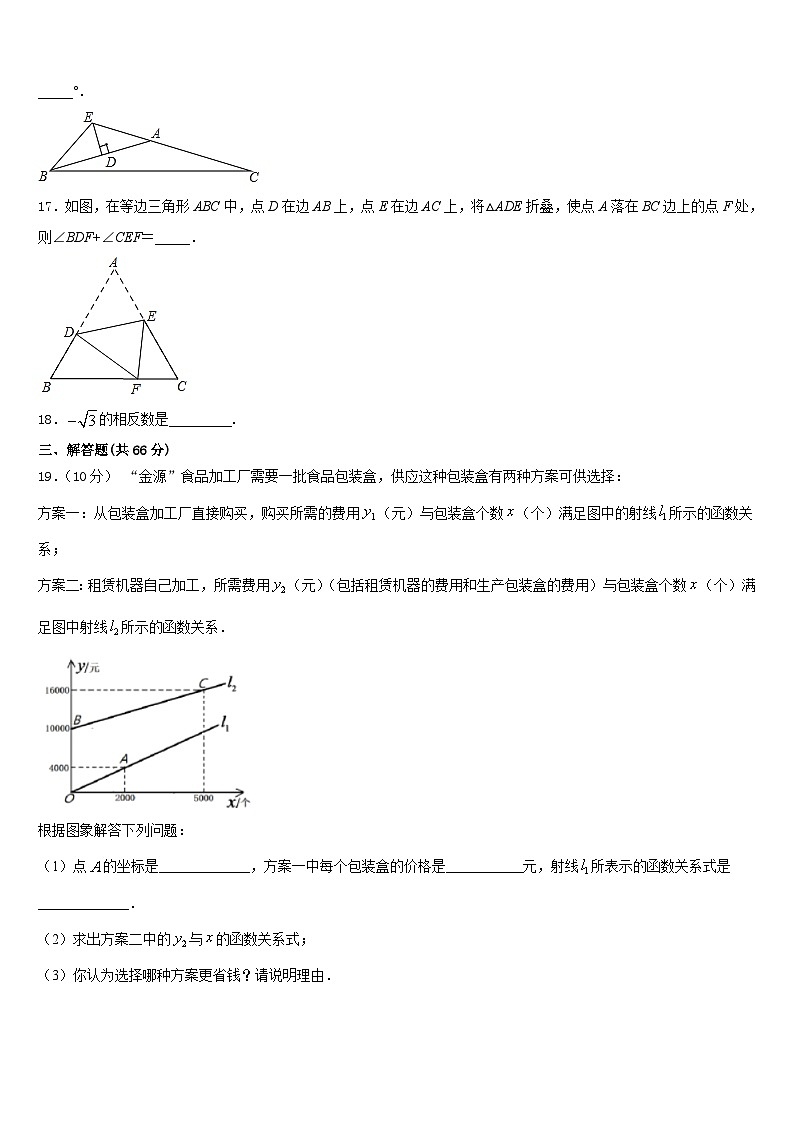 2023-2024学年江苏省淮安市三树镇蒋集九一贯制学校八年级数学第一学期期末复习检测试题含答案03