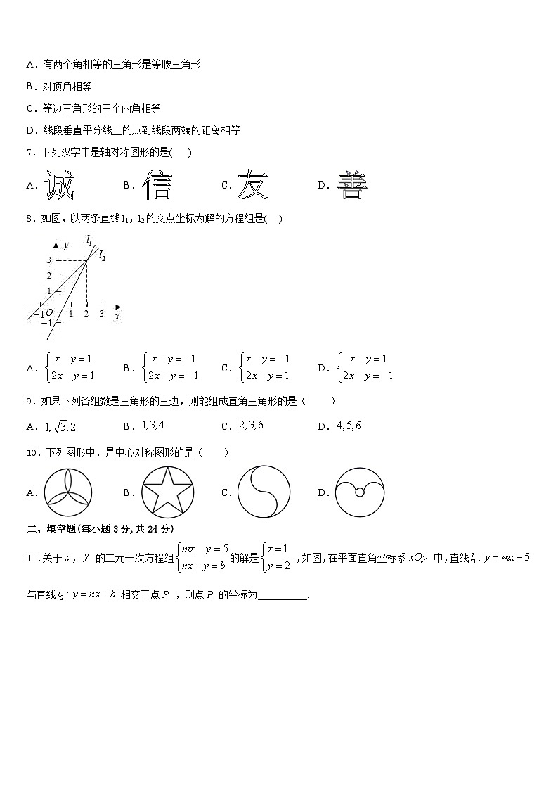2023-2024学年江苏省江都区黄思中学苏科版数学八上期末达标检测模拟试题含答案02