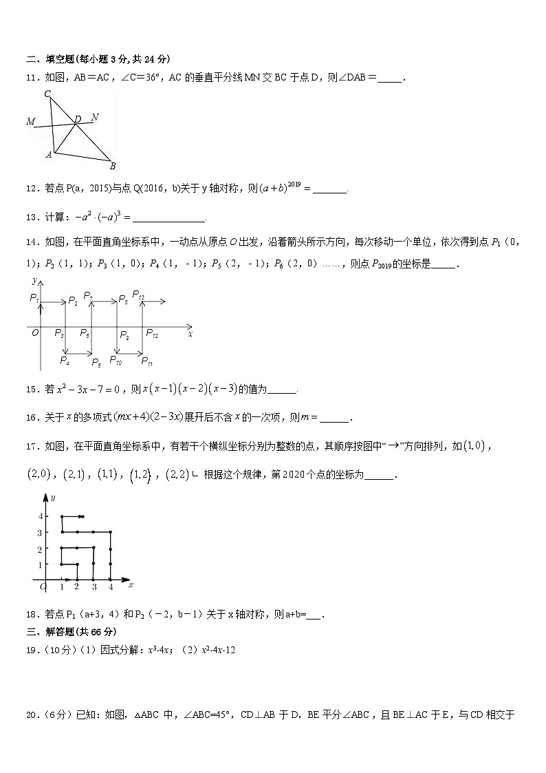 2023-2024学年江苏省江阴市暨阳中学数学八年级第一学期期末教学质量检测模拟试题含答案第3页