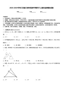 2023-2024学年江苏省江阴市利港中学数学八上期末监测模拟试题含答案