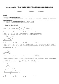 2023-2024学年江苏省江阴市夏港中学八上数学期末质量跟踪监视模拟试题含答案