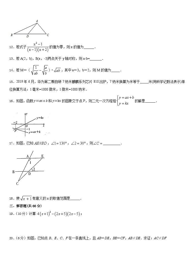 2023-2024学年江苏省江阴市夏港中学八上数学期末质量跟踪监视模拟试题含答案03