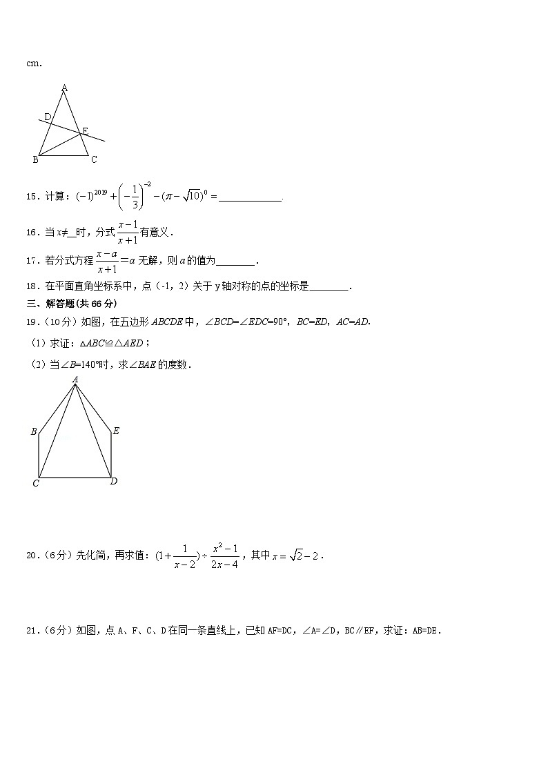 2023-2024学年江苏省江阴市长泾二中学八上数学期末经典试题含答案第3页