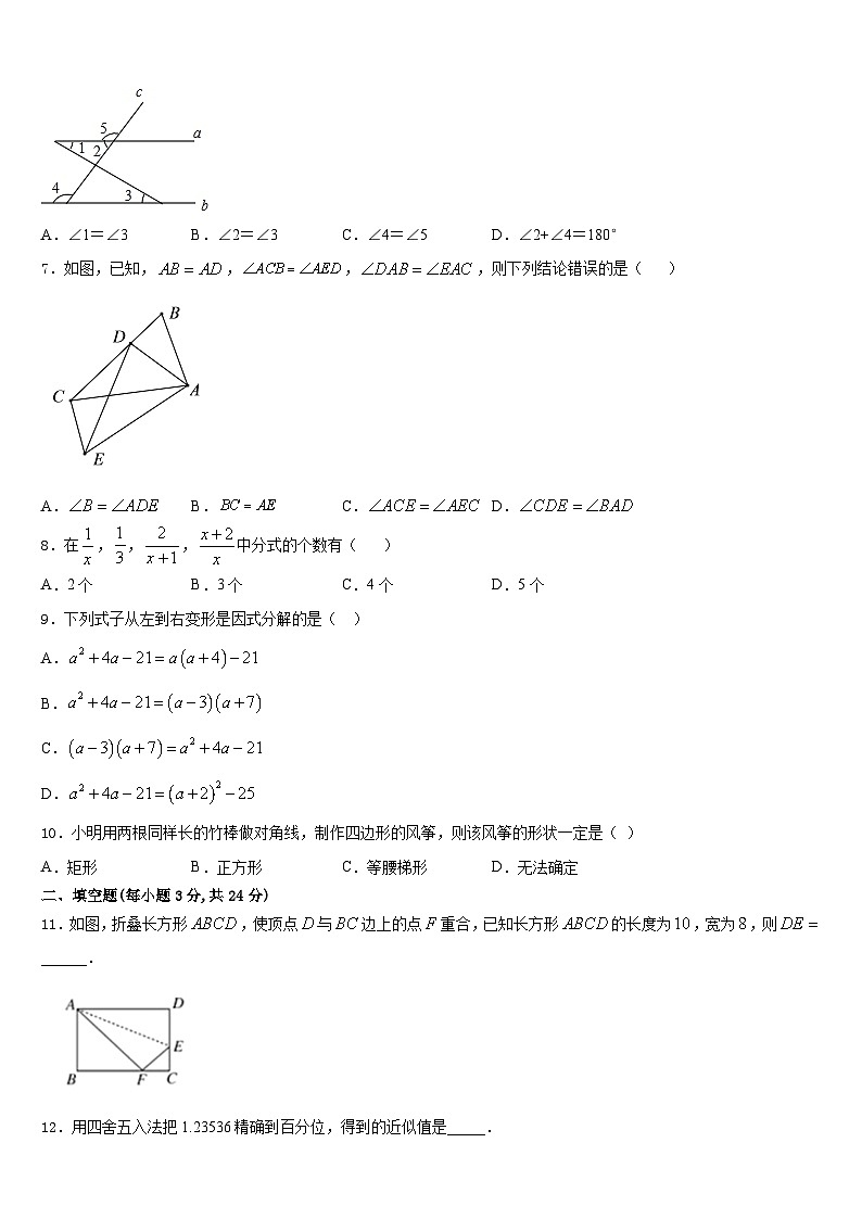 2023-2024学年江苏省江阴市祝塘中学数学八年级第一学期期末质量跟踪监视试题含答案02