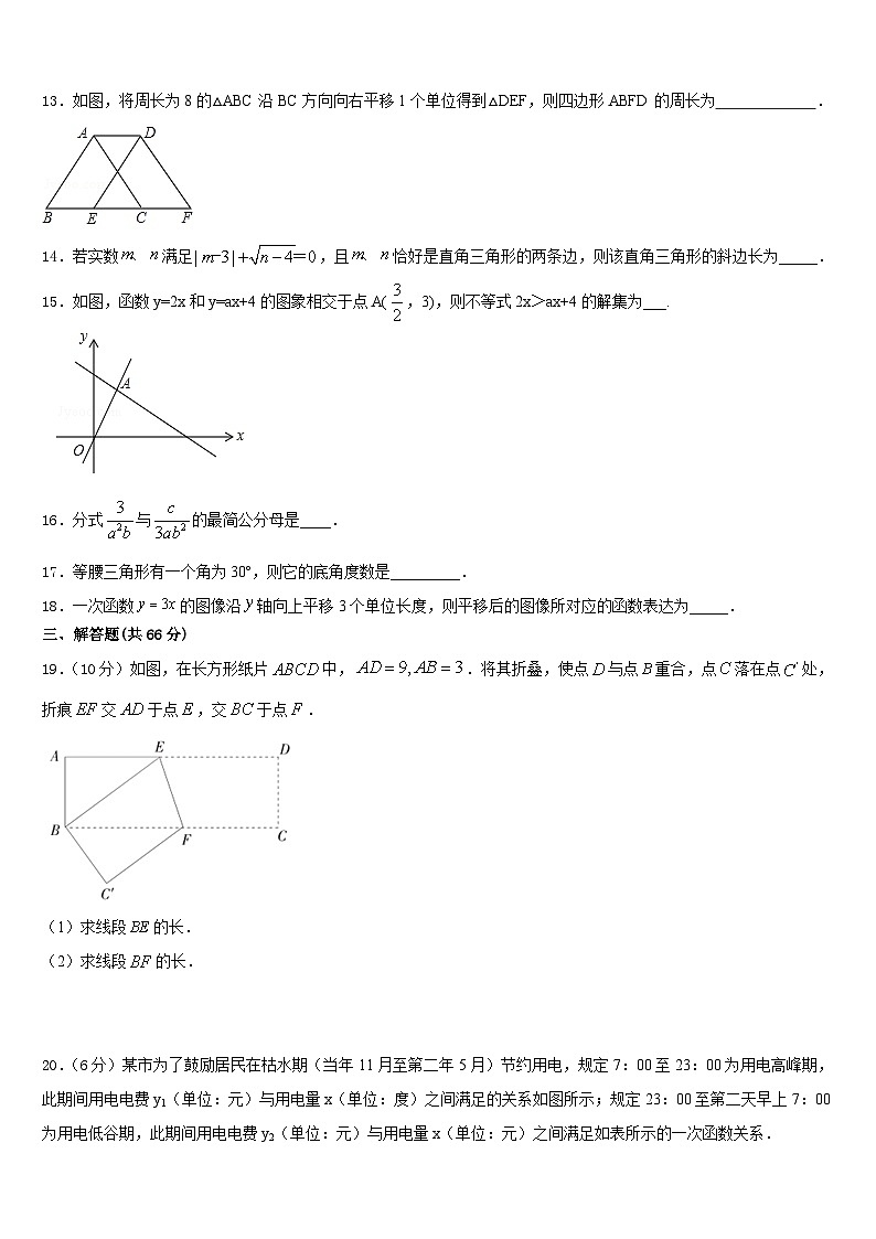 2023-2024学年江苏省江阴市祝塘中学数学八年级第一学期期末质量跟踪监视试题含答案03