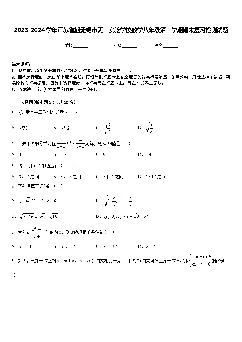 2023-2024学年江苏省期无锡市天一实验学校数学八年级第一学期期末复习检测试题含答案01