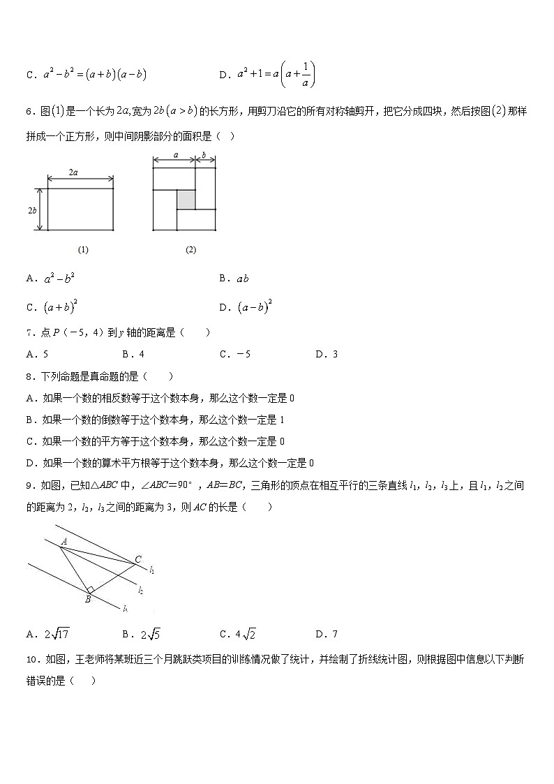 2023-2024学年江苏省沭阳县联考八年级数学第一学期期末教学质量检测模拟试题含答案02