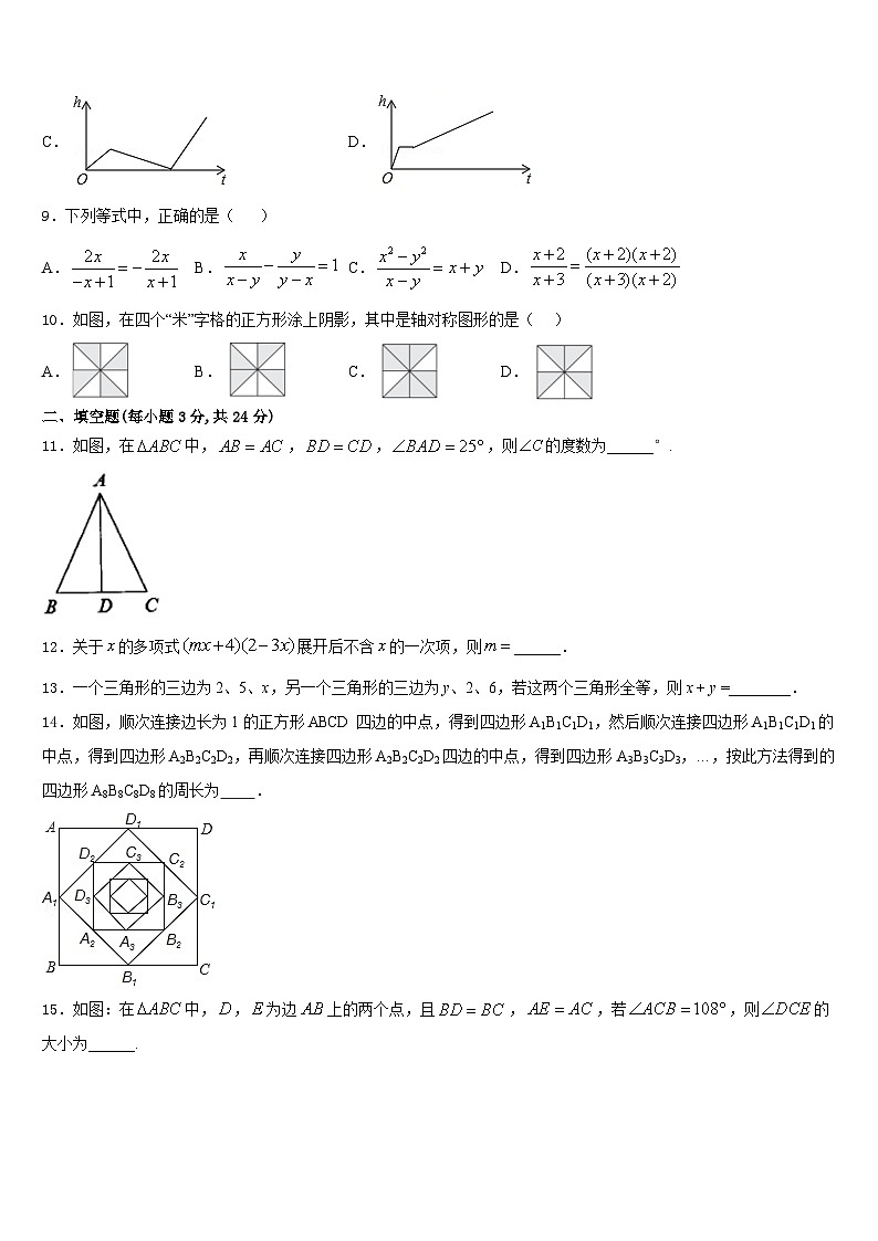 2023-2024学年江苏省苏州工业园区第十中学数学八上期末质量检测试题含答案03