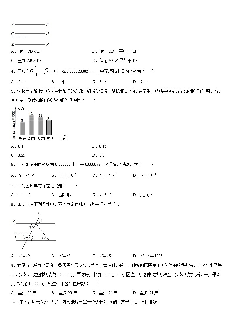 2023-2024学年江苏省苏州工业园区数学八上期末检测试题含答案02