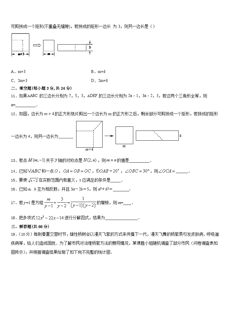 2023-2024学年江苏省苏州工业园区数学八上期末检测试题含答案03